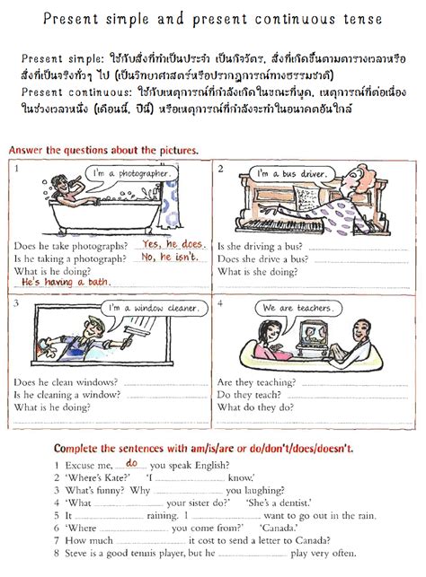 Englishpala: เมื่อต้องใช้ present simple และ present continuous tense