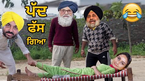 ਹਰਸਿਮਰਨ ਕੌਰ ਦਾ ਫੱਸ ਗਿਆ ਪੱਦ😂😂 ਭਗਵੰਤ ਮਾਨ ਨੇ ਖੋਲਿਆ ਬੰਨ😱 New Punjabi Funny