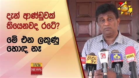 මේ එන ලකුණු හොඳ නෑ Hiru News Youtube