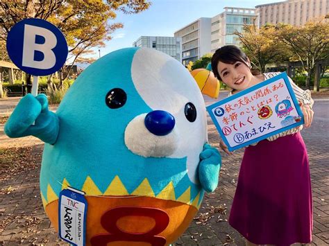 古山 圭子気象予報士・防災士 On Twitter Miyucyuncyun 可愛いですよね ️ Twitter