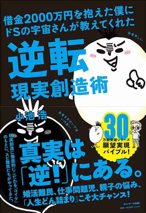 借金2000万円を抱えた僕にドsの宇宙さんが教えてくれた逆転現実創造術小池浩の通販はau Pay マーケット Bookfan Au