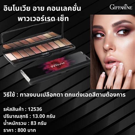 อายแชโดว์ กิฟฟารีน อินโนเวีย อายแชโดว์เซ็ท Innovia Eye Collection Power