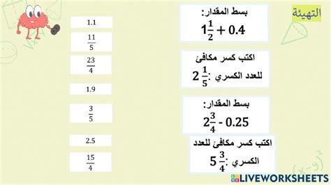 الاعداد النسبية Online Worksheet Live Worksheets