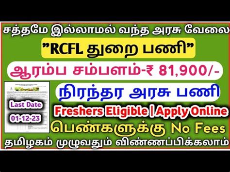 RCFL Department Recruitment Salary 81900 Freshers Eligible