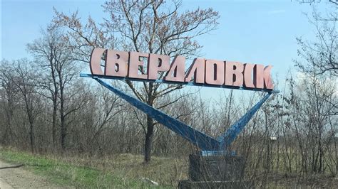 Луганская область Свердловск , Шахтёрское(девятка) Ленинский - YouTube