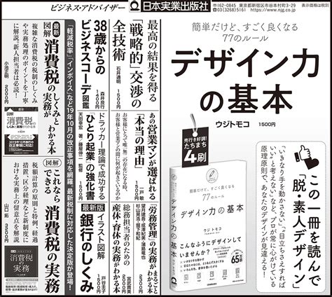 2019年10月23日付 日経新聞 半5段広告 日本実業出版社