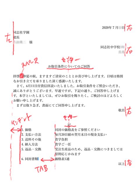 Pagesでビジネス文書作成 同志社中学校