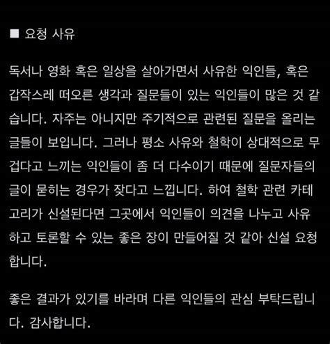 익들 안냥 철학방 개설 신청한 쓰니야 여기 취지 정도는 알면 좋을 것 같아서 글 올령 인스티즈instiz 철학 카테고리