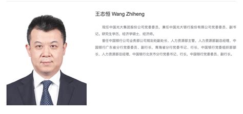 王志恒履新光大银行党委委员，六大行现任行长四个出自这里刘金董事长显示