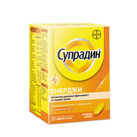 Супрадин Енерджи мултивитамини с коензим Q10 - Аптека Детелина
