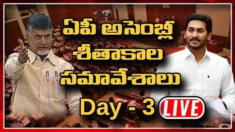 Ap Assembly Live Ap Assembly Day Part Winter Session