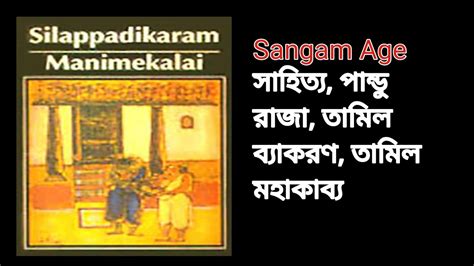 Sangam Age Tamil Literature Tamil Grammar Book Youtube