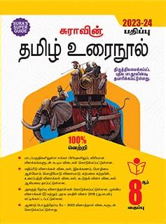 SURA S 8th Standard Guide Tamil Urai Nool Full Year 2023 24 Latest