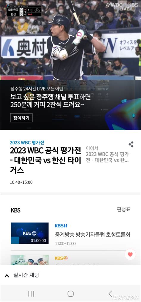 딱 홈~런 Kbs ‘2023 월드베이스볼클래식 Wbc 전 경기 중계