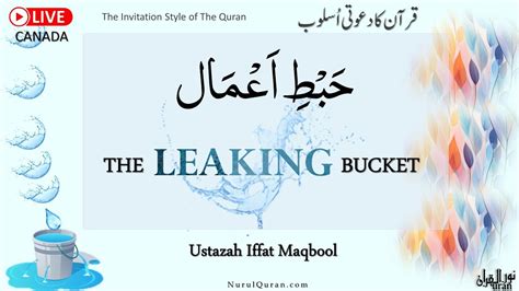 The Leaking Bucket l حبط اعمال l Ustazah Iffat Maqbool l