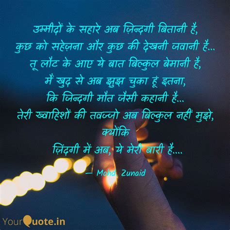 उम्मीदों के सहारे अब ज़िन Quotes And Writings By Mohd Zunaid