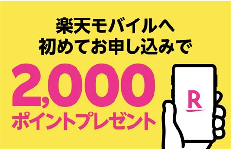 【既存・再契約ok】楽天モバイルへの乗り換えで14000ポイントプレゼント！楽天の三木谷さんが特別リンクを公開中【注意点まとめ】 小枝のこわざ