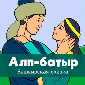 Башкирские сказки - читать бесплатно онлайн