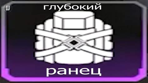 ГЛУБОКИЙ РАНЕЦ - YouTube