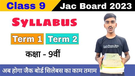 कक्षा 9वीं Jac Board Syllabus 2023 जैक बोर्ड सिलेबस 2023 Class 9 Jac Board 2023 News