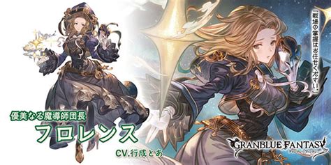 【グラブル】新キャラ：風ssr「フロレンス」の性能・評価 被ダメ土属性変換＆土カット40や刻印に応じて弱体成功率upなど高難易度向け