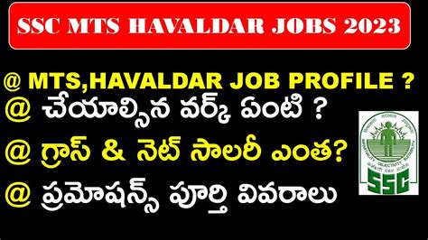 Ssc Mts Havaldar Job Profile Ssc Mts Salary Details In Telugu Ssc