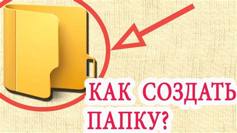 Как СОЗДАТЬ ПАПКУ на РАБОЧЕМ сТОЛЕ в Windows 7 СОЗДАНИЕ ПАПКИ займёт