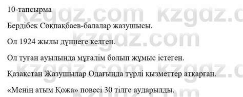 Казахский язык и литература Оразбаева Ф.Ш. 5 класс 2017 5-6 сабақ ...