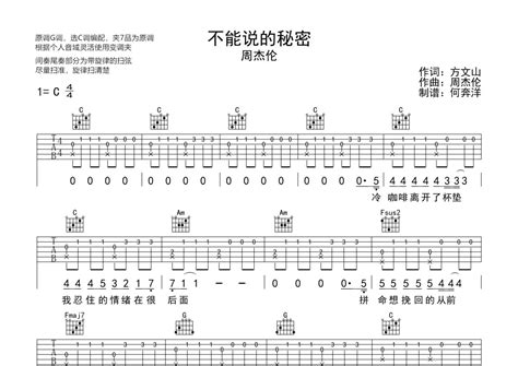 不能说的秘密吉他谱 周杰伦 C调吉他弹唱谱 降调完整版 琴谱网