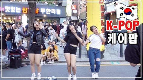 Kpop Public Street Dance Hongdae 케이팝 Seoul Korea Travel Youtube