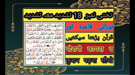 Quraan Tajweed Ke Sath Padhna Sikhe Learn Quraan Quran Learning With