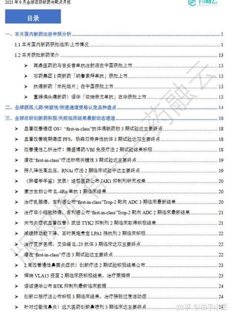 哪些网站可以获取免费的生物医药行业研究报告？ 知乎