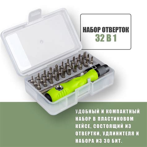 Универсальный набор отверток 32 в 1 в пластиковой боксе с набором бит ...