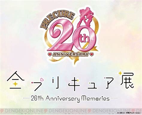 ＜画像2 3＞『プリキュア』20周年プロジェクト始動！ “全プリキュア展”は2023年2月1日より開催決定 電撃オンライン