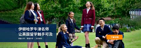 Be Education 必益教育 专注英国小学中学低龄留学教育咨询服务20年