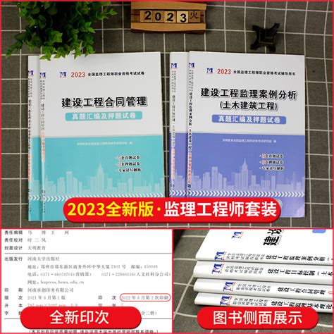 【赠全套视频】全新2023年监理工程师考试历年真题习题试卷全套全国注册监理工程师考试用书教材配套题库押题监理工程师考试2022