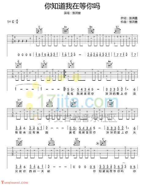 【吉他谱简单版】张洪量《你知道我在等你吗》吉他谱 C简单版 吉他曲谱 乐器学习网