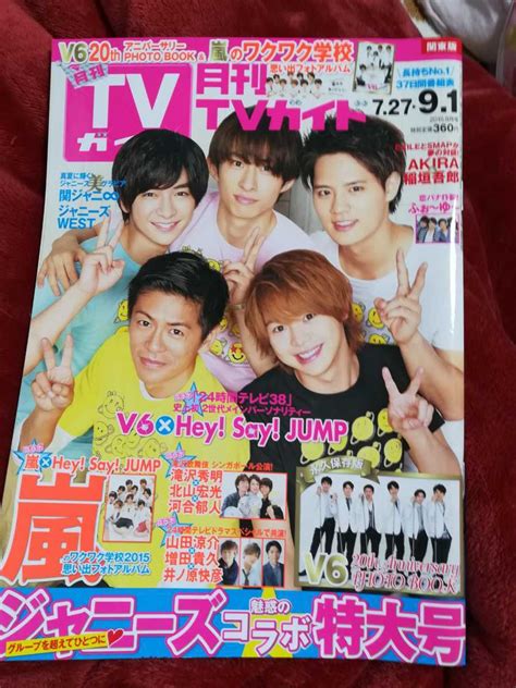 月刊tvガイド 2015年9月号 V6 Heysayjump ふぉ～ゆ～kingandprince 嵐の落札情報詳細 ヤフオク落札価格検索