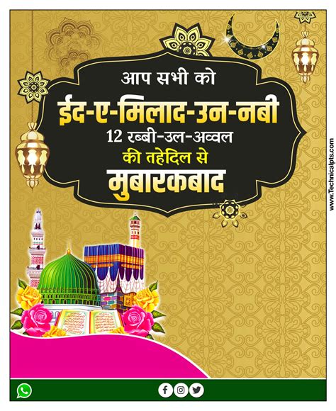 ईद ए मिलाद उन नबी का पोस्टर कैसे बनाएं Eid E Milad Un Nabi Banner