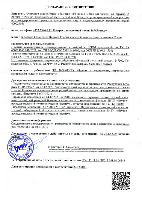 Сертификаты - Речицкий метизный завод