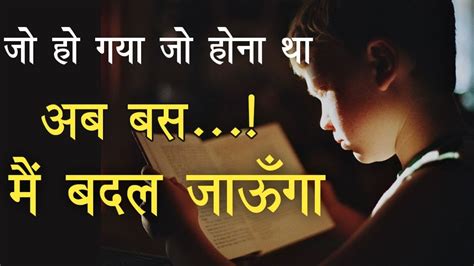 जो हो गया जो होना था अब बस Motivational Video For Students