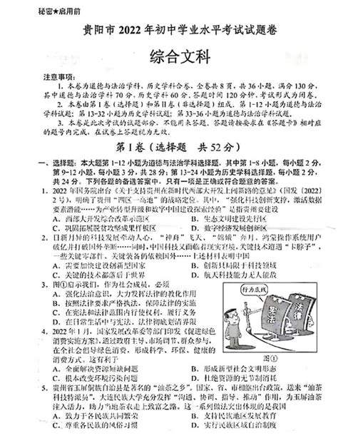 2023年贵阳市中考历史试卷真题及答案4221学习网