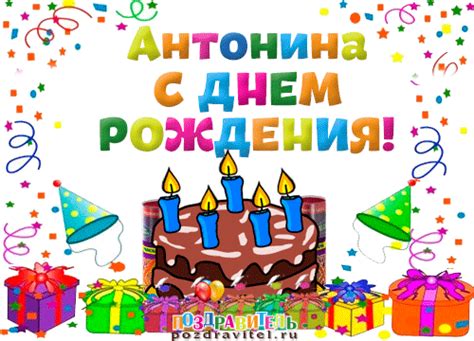 Открытки для имени Антонина