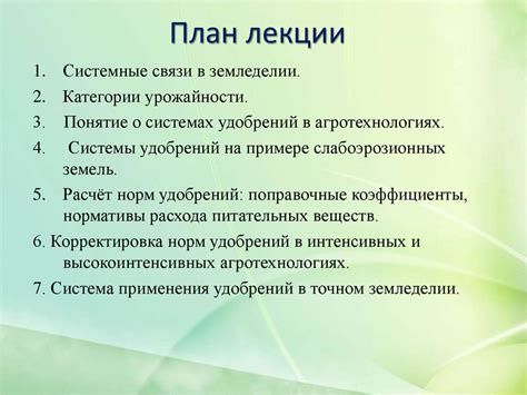 Проектирование агротехнологий. Система удобрения сельскохозяйственных ...