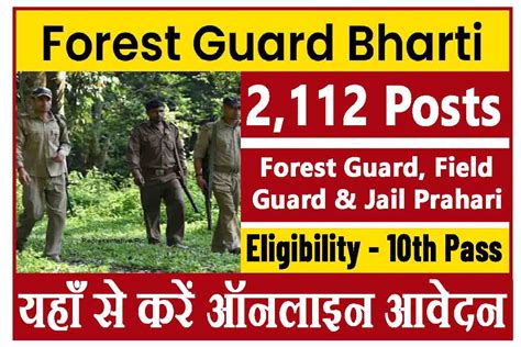 MP Forest Guard Recruitment 2023 : 2112 पदों की भर्ती के लिए करें आवेदन | Sarkari Result