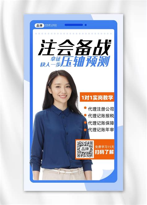 女证件照西服海报设计素材 女证件照西服海报设计模板下载 千库网