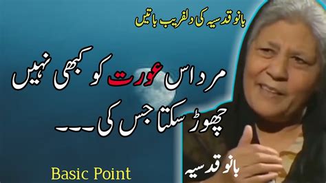 Bano Qudsia Love Quotes Quotes Of Bano Qudsia In Urdu Bano Qudsia Ki