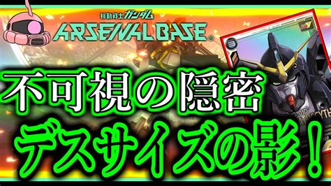 【アーセナルベース】その39 不可視の隠密 デスサイズ！【アセベゆっくり実況プレイ】 Youtube