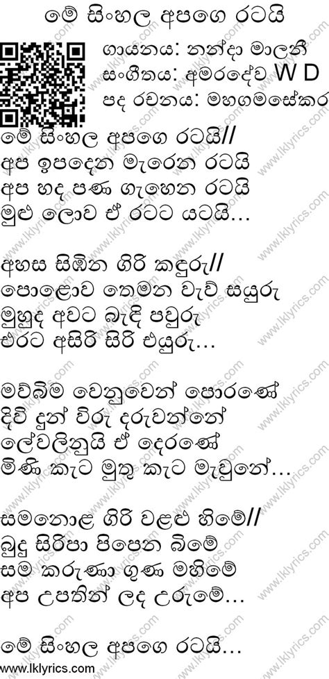 Me Sinhala Apage Ratai Lyrics