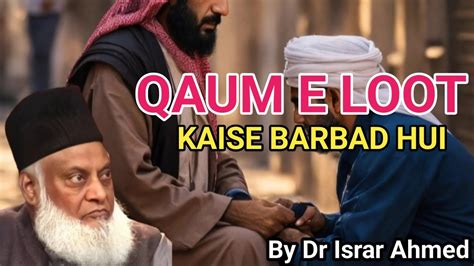 Quam E Loot Ka Waqia An Important Bayan By Dr Israr Ahmed Quam E Loot